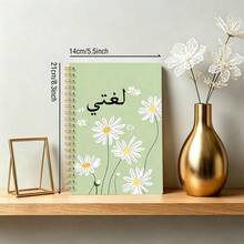 1pc A5 Gold Spiral Arabic Language Notebook, Soft Light Green White Daisy Floral Cover, Arabic My Language Subject Journal, Wire Coil Binding Arabic Vocabulary Writing Practice Spiral Notebook For Arab Students School Study Supplies - Color - View 3