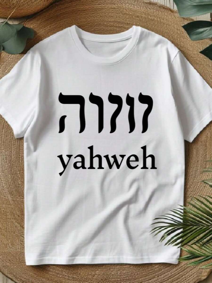 Graphic-Shirt,Cotton T-Shirt, Extra-Large Men's S To 5XL, Christian Jesus Shirt, Men's Religious God Yahweh, Summer T-Shirt Y2k - 白色03 - 查看 1