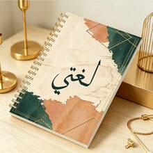 1pc A5 Spiral Arabic Notebook, Retro Earth Tone Gradient Watercolor Geometric Frame Cover Student Arabic Grammar & Writing Practice Journal - Colorful - View 4