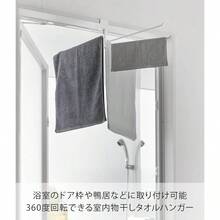 360度 回転できる 室内物干し タオルハンガー ホワイト W4×D33. 1×H14cm タワー tower 折り畳み ドア枠や鴨居に取り付け 10322 - ホワイト - チェックする 2