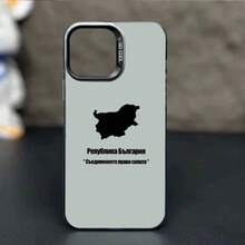 [Envío en 24h desde DE/FR/ES]Funda para teléfono práctica - Diseños modernos con patrones búlgaros, adecuada para iPhone 17, 16, 15, 14, 13, 12, 11, XSMAX, XR, X, 8, 7, Pro, Air, Plus, Promax, resistente a la suciedad y a las caídas, se puede regalar a seres queridos, familiares y amigos. Regalo perfecto para Samsung y . - 1 imagen - Ver 1