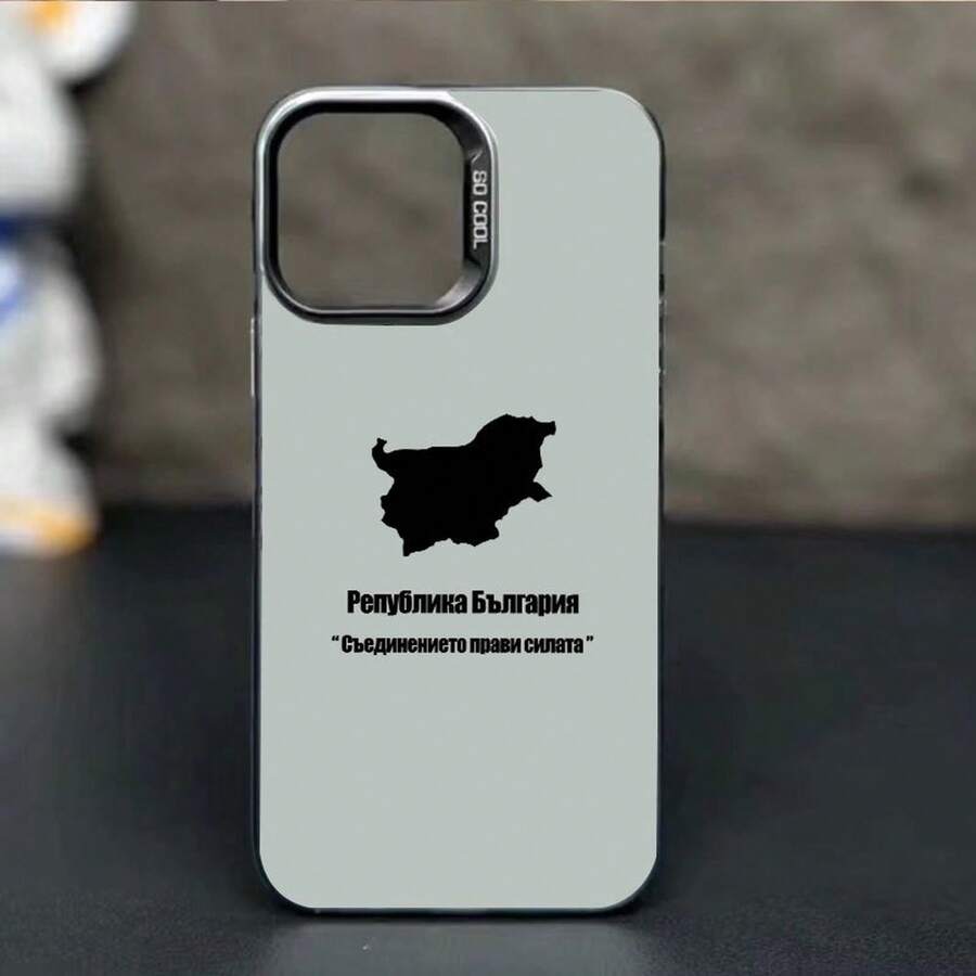 [Envío en 24h desde DE/FR/ES]Funda para teléfono práctica - Diseños modernos con patrones búlgaros, adecuada para iPhone 17, 16, 15, 14, 13, 12, 11, XSMAX, XR, X, 8, 7, Pro, Air, Plus, Promax, resistente a la suciedad y a las caídas, se puede regalar a seres queridos, familiares y amigos. Regalo perfecto para Samsung y . - 1 imagen - Ver 1