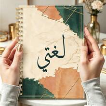 1pc A5 Spiral Arabic Notebook, Retro Earth Tone Gradient Watercolor Geometric Frame Cover Student Arabic Grammar & Writing Practice Journal - Colorful - View 2