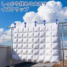 MITUKE 洗濯ばさみ 洗濯バサミ ステンレス 強力 大口サイズ 布団干しばさみ 防風 布団 竿ピンチ 物干し 洗濯用品 すべらない 防風対策 家庭 固定用 (ブラック（ハンドルゴム付き）) - ブルー(ハンドルゴム付き) - チェックする 8