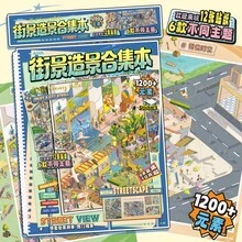 Aidu Landscape Stickers 3D Miniature Scene Handmade Immersive DIY Stickers Stress Relief Stickers - Six Scenes [Aidou Street Scene Collection 1.0] - View 1