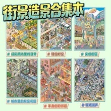 Aidu Landscape Stickers 3D Miniature Scene Handmade Immersive DIY Stickers Stress Relief Stickers - Six Scenes [Aidou Street Scene Collection 1.0] - View 2