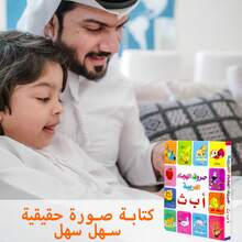 An Interactive Picture Book Designed To Help Children Learn Arabic Letter Pronunciation. Featuring Beautiful Illustrations, It's Perfect For Building Vocabulary And Early Learning-An Excellent Gift For Boys And Girls On Halloween Or Birthdays. - Multicolor - View 7