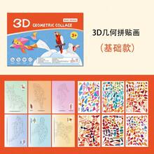 Kids 3D Geometric Collage Sticker Puzzle, DIY Handcraft Educational Toy, Early Enlightenment Training Concentration & Focus, Parent Child Interactive Learning Toy Gift For Boys Girls - Multicolor - View 8