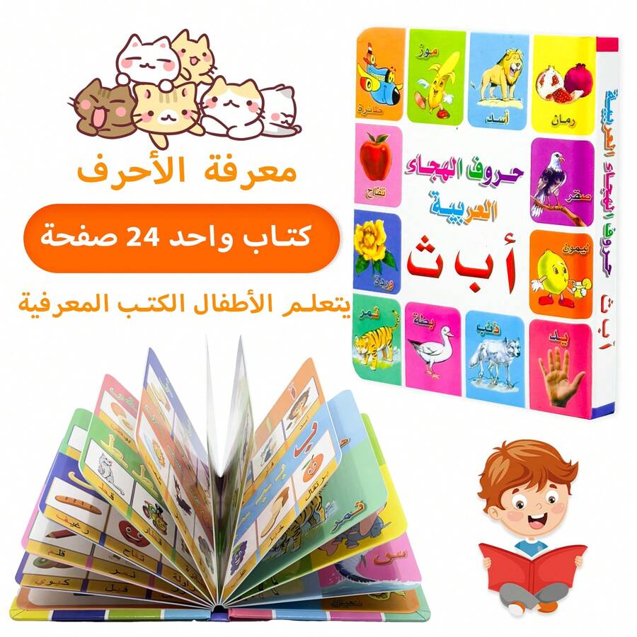 An Interactive Picture Book Designed To Help Children Learn Arabic Letter Pronunciation. Featuring Beautiful Illustrations, It's Perfect For Building Vocabulary And Early Learning-An Excellent Gift For Boys And Girls On Halloween Or Birthdays.