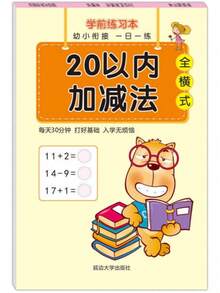 1PC 80 Pages/66 Pages Handwritten Arithmetic Practice Notebook Addition And Subtraction Math Learning Workbook (All Accessories Are Random Color And Style) Office, School, Painting, Students, Markers, Stationery, Boys, Girls, School Supplies (Product Contains A Small Amount Of Chinese Characters, Does Not Affect Normal Use, Please Buy With Confidence) School Supplies Classroom, School Supplies For Girls - Multicolor - View 14