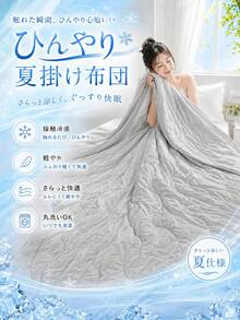 【1位級の人気寝具】キルトケット 夏用 掛け布団 接触冷感 ひんやりケット 夏布団 軽量 洗える 肌掛け布団 シングル セミダブル ダブル サイズ展開 涼感 寝具 夏対策 - グレー - チェックする 2