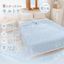 【1位級の人気寝具】キルトケット 夏用 掛け布団 接触冷感 ひんやりケット 夏布団 軽量 洗える 肌掛け布団 シングル セミダブル ダブル サイズ展開 涼感 寝具 夏対策 - グレー - チェックする 3