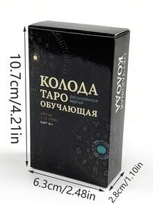 1盒 78張韋特塔羅牌組,附解釋卡片,適合初學者,俄文塔羅牌附解釋 - 彩色 - 查看 11