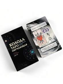 1 Box. 78-Card Waite Tarot Deck With Meanings Directly On The Cards For Beginners. Russian Tarot With Tips. - Multicolor - View 6