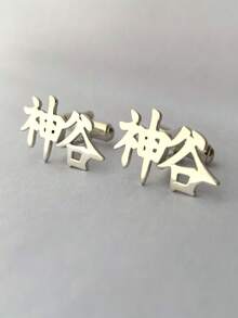 客製化中文或日文姓氏袖扣，個性化日文或中文漢字袖扣，日文漢字袖扣 - 彩色 - 查看 7