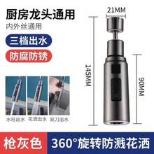 Kitchen Faucet Splash Guard Universal Extension Nozzle, Extension Aerator, Universal Faucet Connector - Multicolor - View 15
