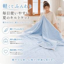 【1位級の人気寝具】キルトケット 夏用 掛け布団 接触冷感 ひんやりケット 夏布団 軽量 洗える 肌掛け布団 シングル セミダブル ダブル サイズ展開 涼感 寝具 夏対策 - グレー - チェックする 4