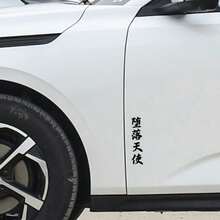 1pc "Fallen Angel" Sticker/Not Afraid To Lose Or Win, Dragon Spirit, Chinese Calligraphy Sticker, Car Decal, Suitable For Any Car Model, Holiday Gift - Fallen Angel - View 2
