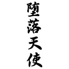 1pc "Fallen Angel" Sticker/Not Afraid To Lose Or Win, Dragon Spirit, Chinese Calligraphy Sticker, Car Decal, Suitable For Any Car Model, Holiday Gift - Fallen Angel - View 9