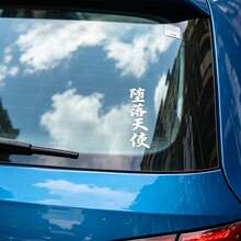 1pc "Fallen Angel" Sticker/Not Afraid To Lose Or Win, Dragon Spirit, Chinese Calligraphy Sticker, Car Decal, Suitable For Any Car Model, Holiday Gift - Fallen Angel - View 5