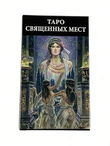 Sacred Places Tarot 78 Cards,Sanctuary-Themed Deck Designed Specifically For Beginners Russian Energy Healing Oracle Cards - Multicolor - View 11