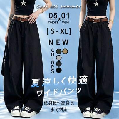 【夏服ゆったりワイドパンツ】接触冷感 ブラック無地 アメリカン ハイウエスト カーブラインズボン レディース 夏薄手 オフィスカジュアル 着痩せ 腰骨カバー 日常通勤 着心地抜群 カラバリ豊富