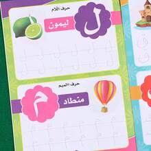Arabic Handwriting Tracing And Pen Control Training Book, Illustrated Fun Learning, Suitable For Early Learning And Cognitive Ability Development, Back To School Stationery - 彩色 - 查看 12