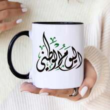 Arabic Patriotic Calligraphy Green Two Tone Coffee Mug, My Nation My Pride Islamic Script Printed Ceramic Cup, Saudi National Day & Eid Al Fitr Adha Gift For Saudis, 11oz Porcelain Daily Drinking Mug - Multicolor - View 12