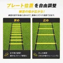 トレーニングラダー 7m ラダー トレーニング サッカー フットサル バスケット 野球 陸上 敏捷性 瞬発力 持ち運び 軽量 連結可能 プレート調整可能 収納袋付 練習 - イエロー - チェックする 5