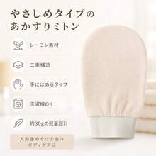 あかすりミトン 1枚 14×22cm レーヨン製 垢すりミトン 角質ケア ボディミトン お風呂 サウナ 入浴後ケア 手にはめるタイプあかすり ボディ用 - 写真の通り - チェックする 2
