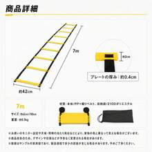 トレーニングラダー 7m ラダー トレーニング サッカー フットサル バスケット 野球 陸上 敏捷性 瞬発力 持ち運び 軽量 連結可能 プレート調整可能 収納袋付 練習 - イエロー - チェックする 12