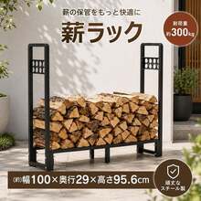 薪ラック 薪棚 耐荷重300kg 100*29*95.6cm ログラック 屋外 屋内 薪収納 薪ストッカー 薪保管 薪置き 暖炉 庭 テラス スチール製 省スペース 通気性 薪乾燥 - ブラック - チェックする 1