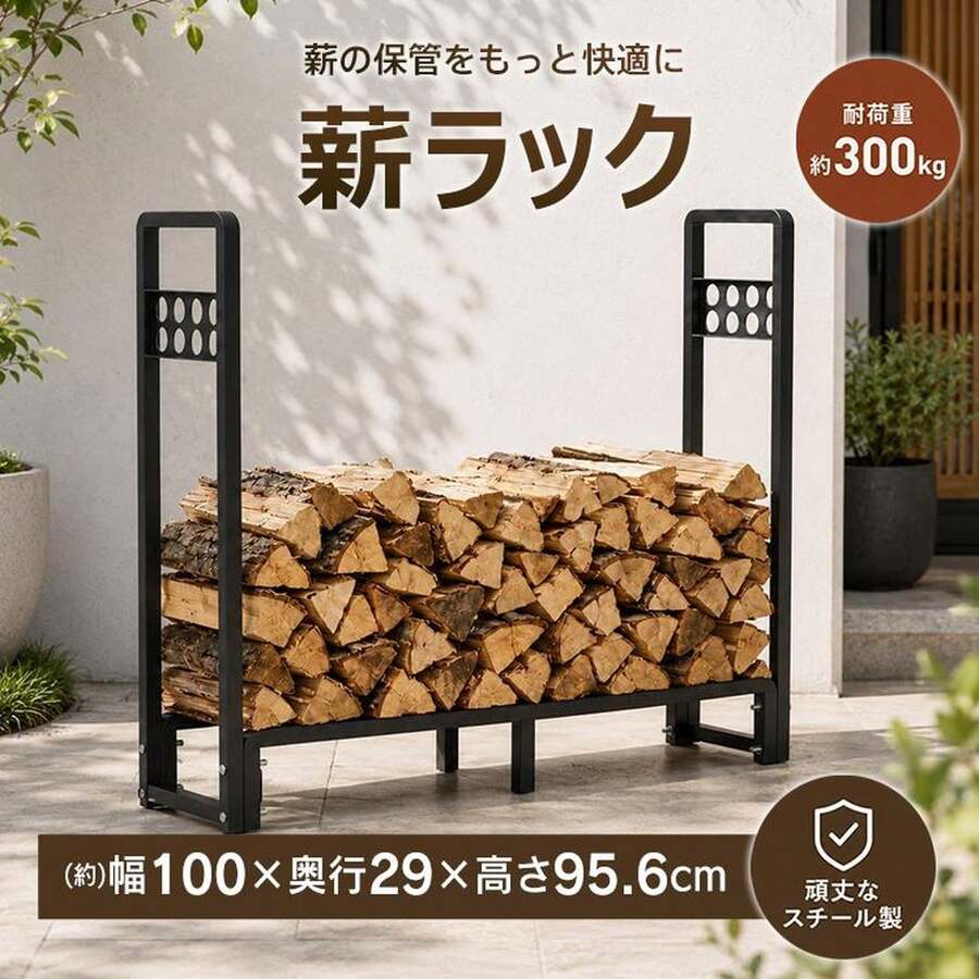 薪ラック 薪棚 耐荷重300kg 100*29*95.6cm ログラック 屋外 屋内 薪収納 薪ストッカー 薪保管 薪置き 暖炉 庭 テラス スチール製 省スペース 通気性 薪乾燥 - ブラック - チェックする 1
