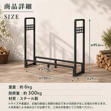 薪ラック 薪棚 耐荷重300kg 100*29*95.6cm ログラック 屋外 屋内 薪収納 薪ストッカー 薪保管 薪置き 暖炉 庭 テラス スチール製 省スペース 通気性 薪乾燥 - ブラック - チェックする 11