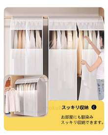 防塵 ハンガーラックカバー ハンガーラック 洋服カバー 衣類カバー 大容量半透明 衣類収納袋 防湿 防塵洋服カバー コートカバー スーツカバースリムお手入れ簡単 ハンガーラックをすっかりカバーできます、衣類をまとめて収納便利。 - ホワイト - チェックする 8