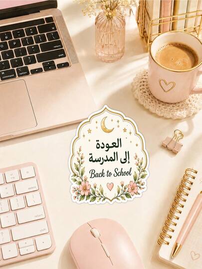 1pc Arabic Back To School Floral Sticker, Crescent Moon & Flower Vinyl Decal For Notebook, Laptop, Water Bottle, School Supplies & Gift Decoration,Back To School Supplies
