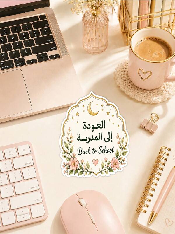 1pc Arabic Back To School Floral Sticker, Crescent Moon & Flower Vinyl Decal For Notebook, Laptop, Water Bottle, School Supplies & Gift Decoration,Halloween Decor Teacher Desk Accessories Scrapbook Supplies Halloween