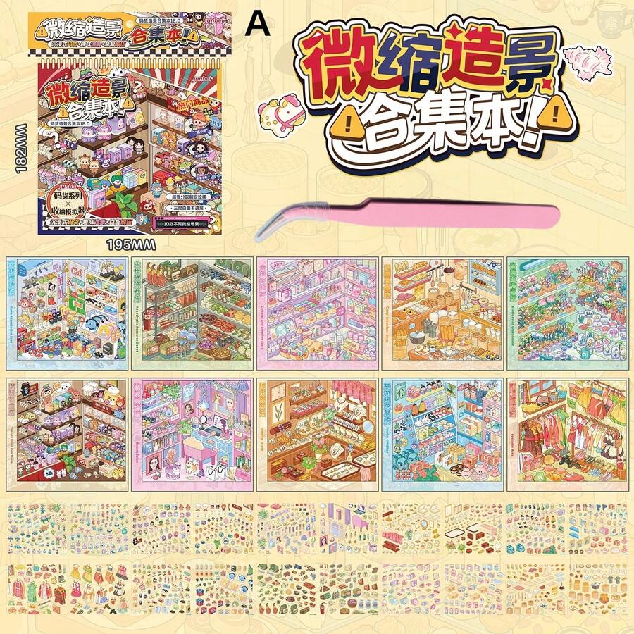 迷你場景貼紙組，包含購物中心與海底美人魚主題手工材料，筆記本與剪貼簿裝飾貼紙，韓系貼紙，學校貼紙，趣味貼紙，萬聖節貼紙，適合成人舒壓