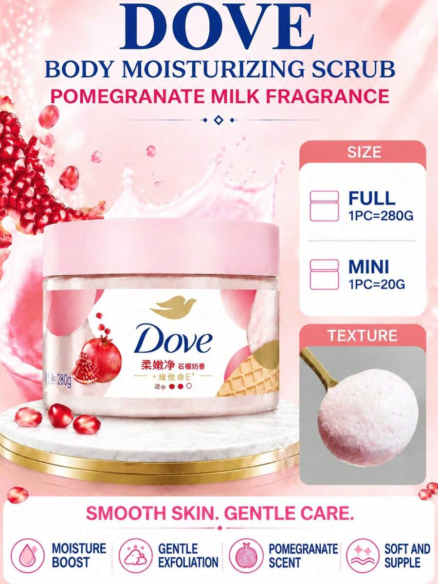 Dove 滋養身體磨砂膏（280g 正裝、20g 試用裝），石榴牛奶香調，持久留香，溫和去角質身體磨砂，滋潤乾燥粗糙肌膚，日常護膚