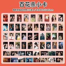 55pcs Laser Holographic Photocard Box Set, Meng Ziyi & He Yu Duo Couple Photo Cards With Various Plot Designs - Multicolor - View 7