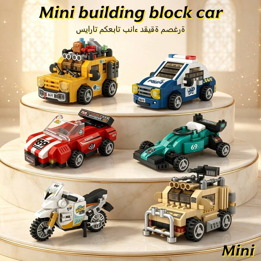 Micro Particle Mini Building Block Car Series, Children's Building Block Toy Set, DIY Educational Puzzle Toy, ABS Material, Includes Multiple Car Models, Recommended Gift For Kids, Soft Building Block Mat. Fashionable Gift For Back To School And Major Holidays. Gift Bag Packaging More Affordable. - Multicolor - View 1