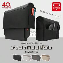 2用 ドックカバー メッシュほこり防止 カバー 収納ポケット ダークグレー - ダークグレー - チェックする 3