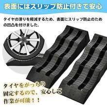 段差プレート カースロープ 段差スロープ スロープ 車 屋外 段差 ゴム 滑り止め 4t ジャッキ カースロープリフト 大型 オイル交換 ラダーレール ローダウン車 - A - チェックする 6