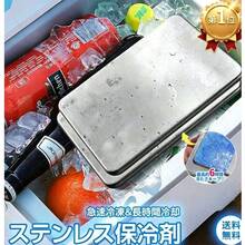 ステンレス製保冷剤 強力保冷力 冷却用品 ペットの暑さ対策・熱中症予防 家庭用・防災用 長時間保冷 繰り返し使用可能 アイスプレート お弁当 キャンプ - 1時 - チェックする 2