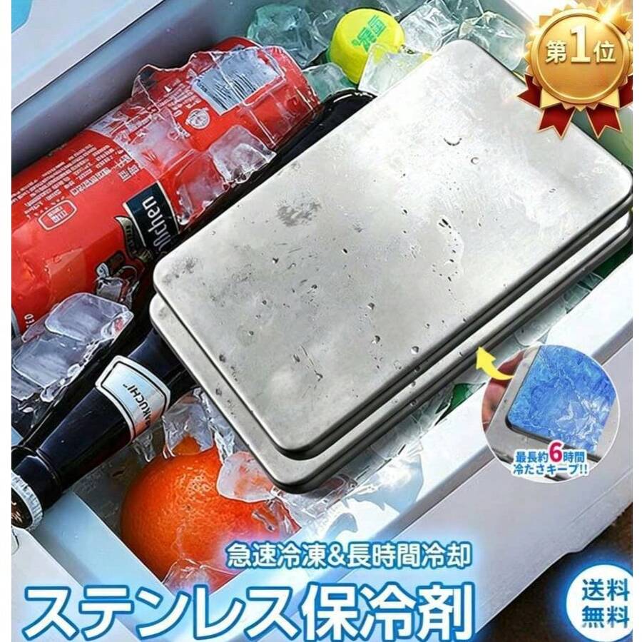 ステンレス製保冷剤 強力保冷力 冷却用品 ペットの暑さ対策・熱中症予防 家庭用・防災用 長時間保冷 繰り返し使用可能 アイスプレート お弁当 キャンプ