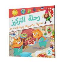 Arabic Language Kids Concentration Training Activity Books With Colorful Picture Puzzles Mazes Visual Search Observation And Logic Games To Build Focus Memory Thinking And Problem Solving Skills For Home Classroom And Travel - Focus-arabic - View 2