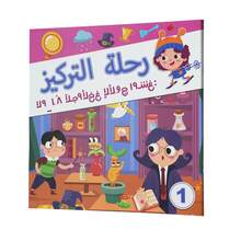 Arabic Language Kids Concentration Training Activity Books With Colorful Picture Puzzles Mazes Visual Search Observation And Logic Games To Build Focus Memory Thinking And Problem Solving Skills For Home Classroom And Travel - Focus-arabic - View 13