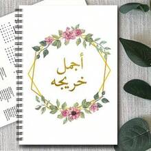 1pc A5 Size Saudi Arabian Islamic Prayer Notebook, "Bismillah" Spiral Bound Prayer Journal, Arabic Calligraphy And Design, Durable Paper, Suitable For Ramadan/School/Ramadan/Travel Use - Beautiful Islamic Stationery, 1pc Inspirational Floral Quote Journal - Perfect Thanksgiving Gift, Expressing Gratitude And Reflection, With Arabic And English Calligraphy Cover, Light Pink Cover, Islamic Journal | Elegant Cover Design | Inspirational Notebook - One Book (50 Pages, 100 Pages) - View 18