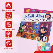 Arabic Language Kids Concentration Training Activity Books With Colorful Picture Puzzles Mazes Visual Search Observation And Logic Games To Build Focus Memory Thinking And Problem Solving Skills For Home Classroom And Travel - Focus-arabic - View 8