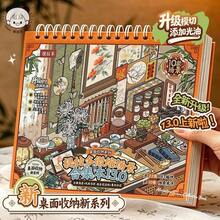 Tirado 13.0 Miniature Scene Collection Book, Landscape Stickers, Cartoon House Handmade Sticker Book - Tirados 13.0 Collection - View 1